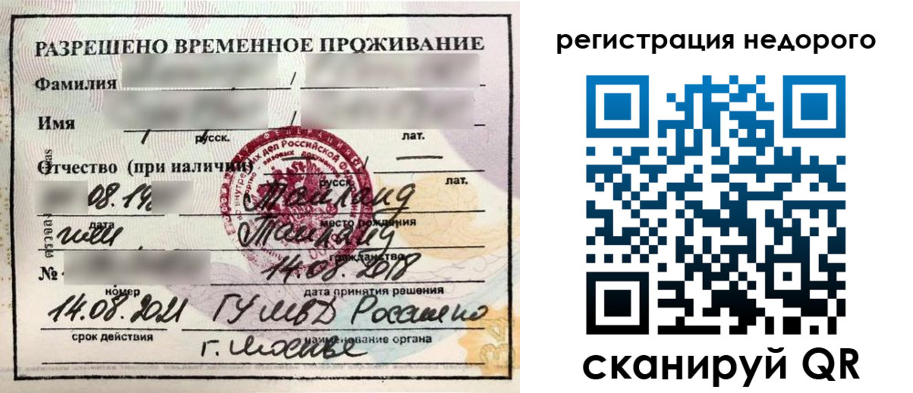 регистрация в Химках
