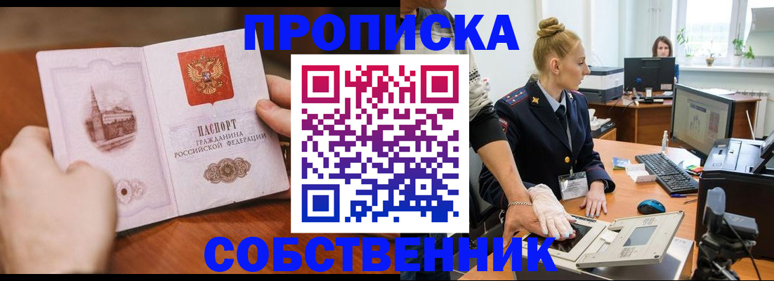 временная регистрация надежно в Химках