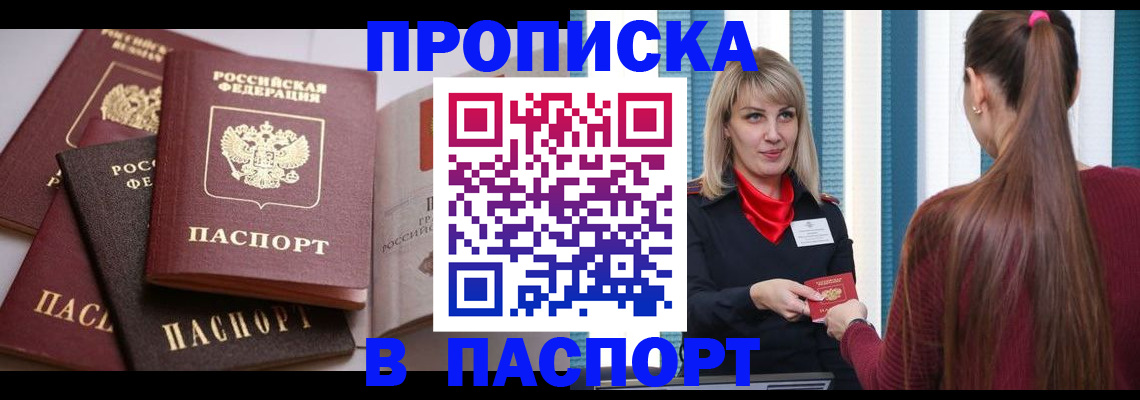 временная регистрация в Химках