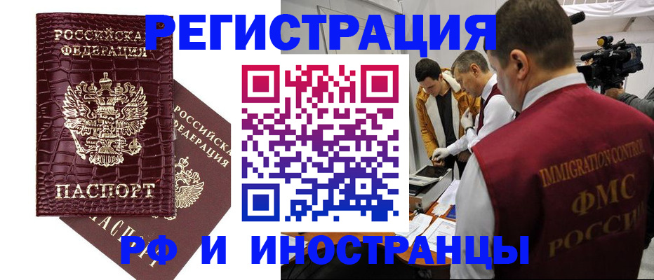 временная регистрация 2025 в Химках