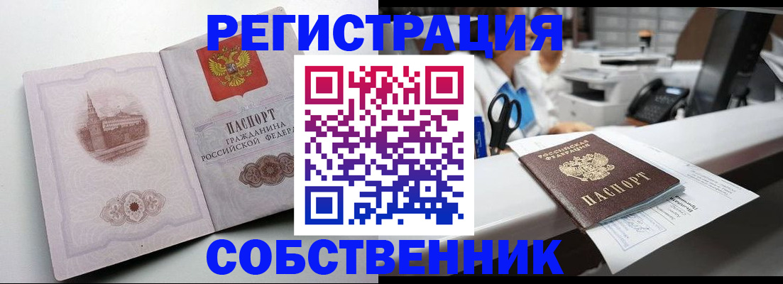 прописка законно в Химках