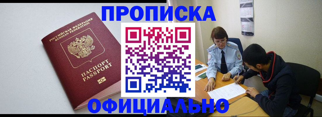 временная регистрация для школы в Химках