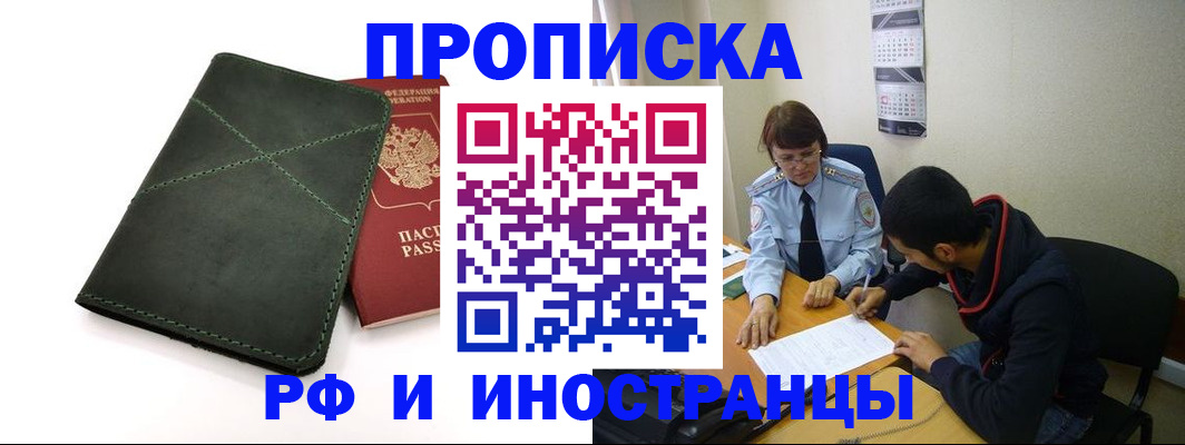 прописка для военкомата в Химках
