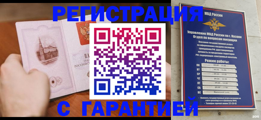 прописка в Химках