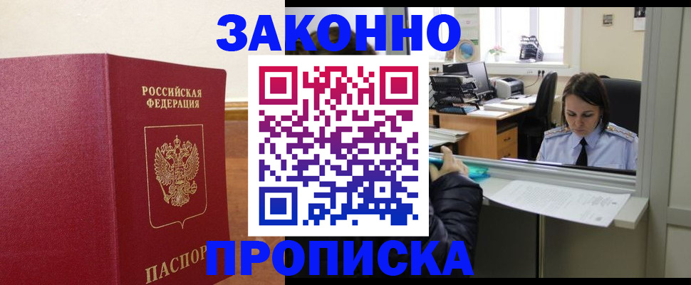временная прописка в Химках