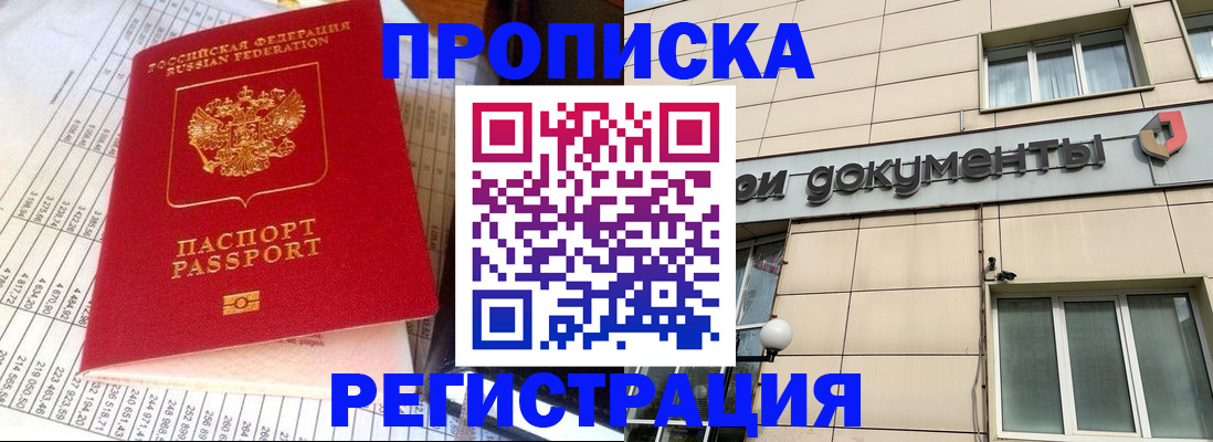 регистрация в Химках